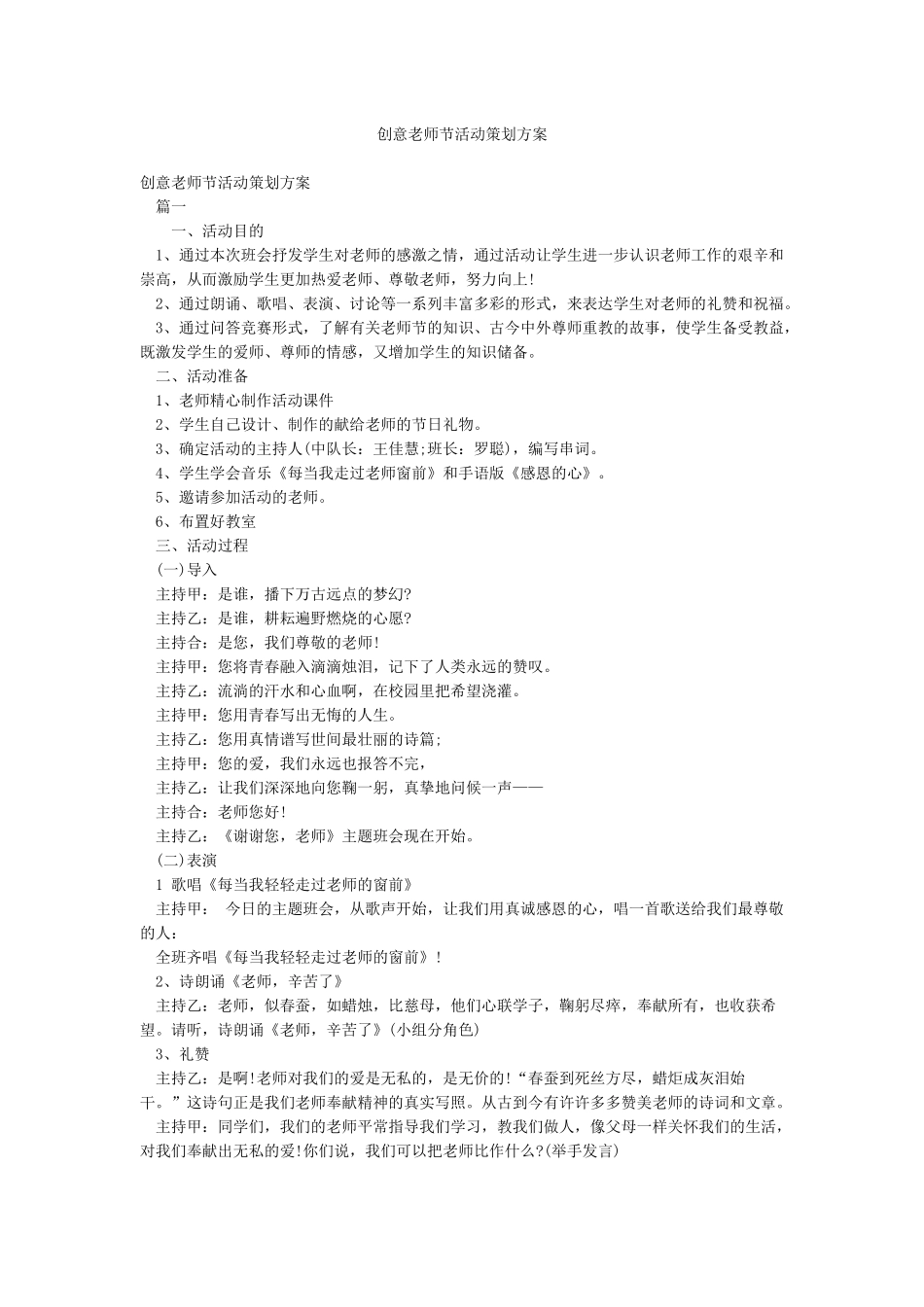 创意教师节活动策划方案_第1页