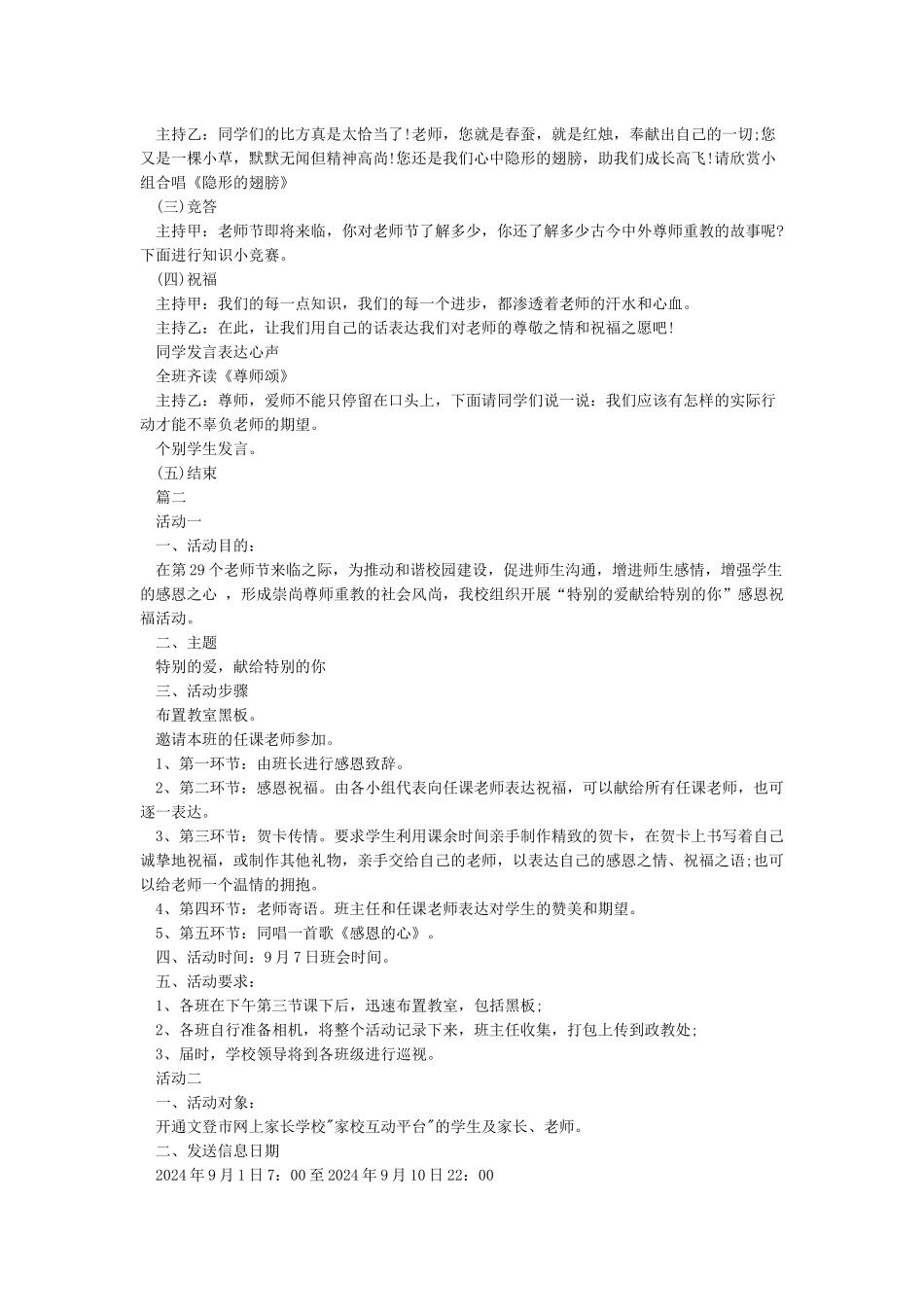 创意教师节活动策划方案_第2页