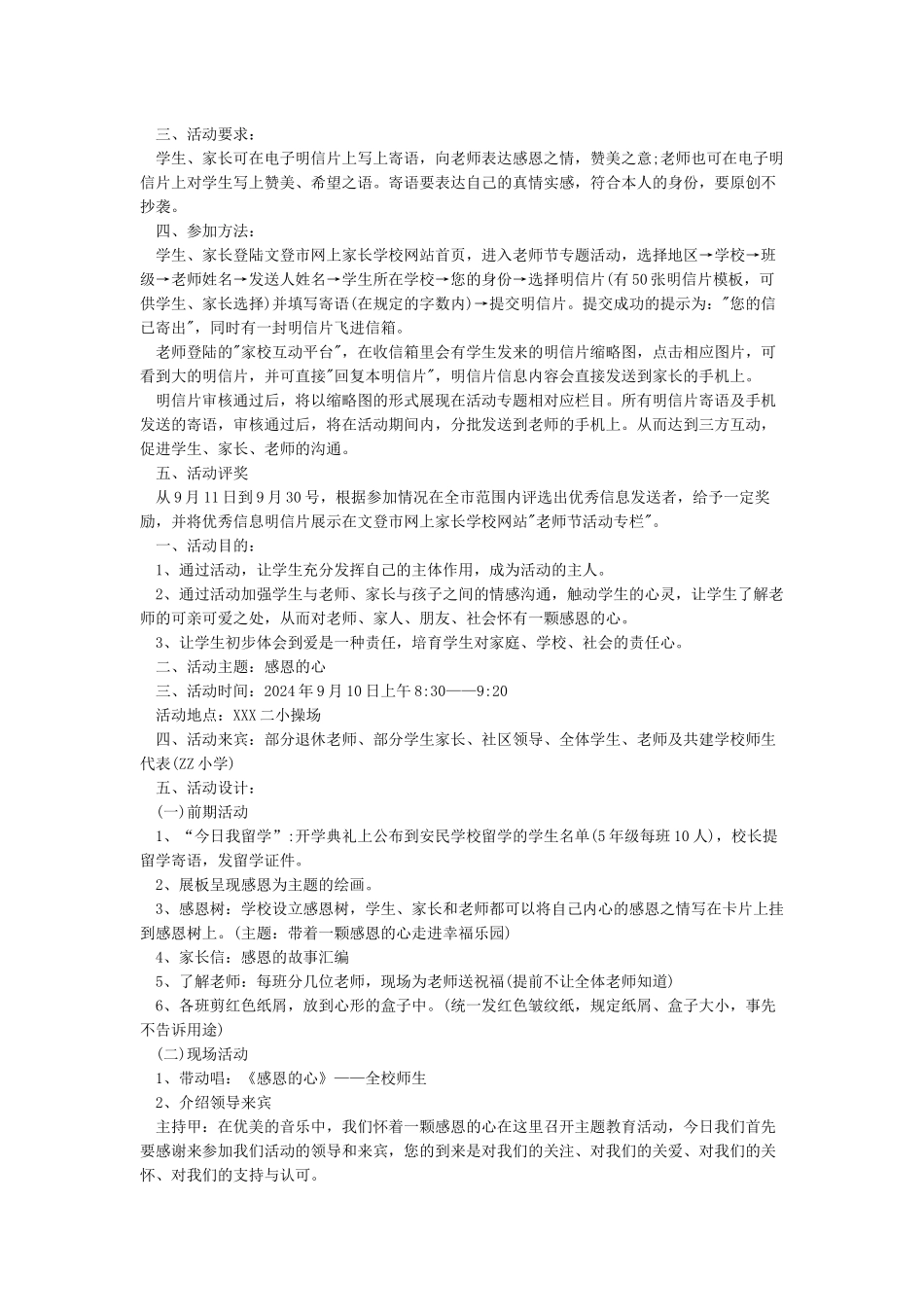 创意教师节活动策划方案_第3页