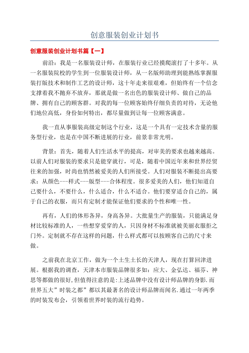 创意服装创业计划书_第1页
