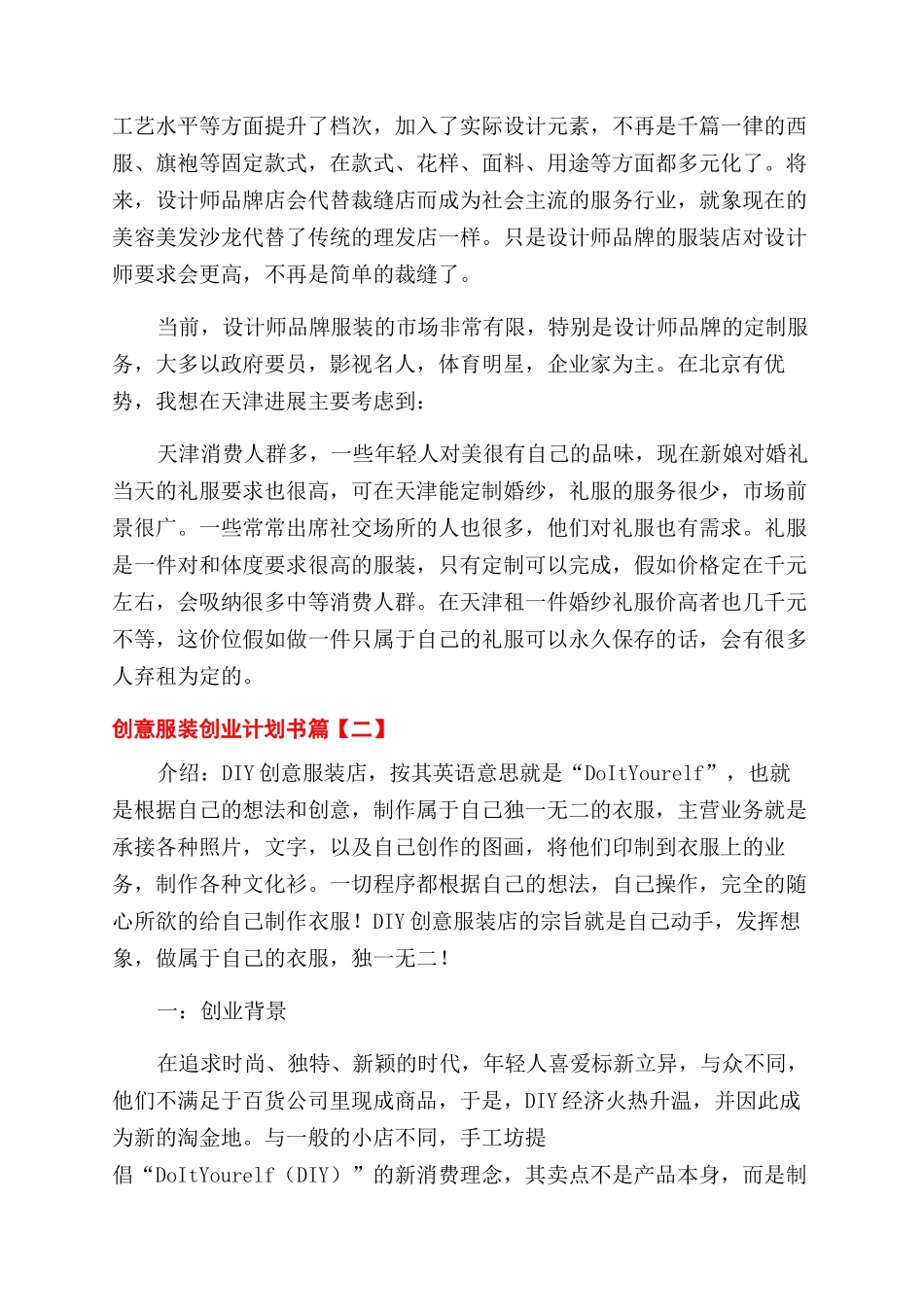 创意服装创业计划书_第3页
