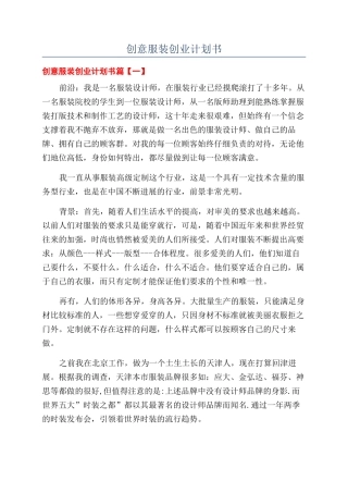 创意服装创业计划书