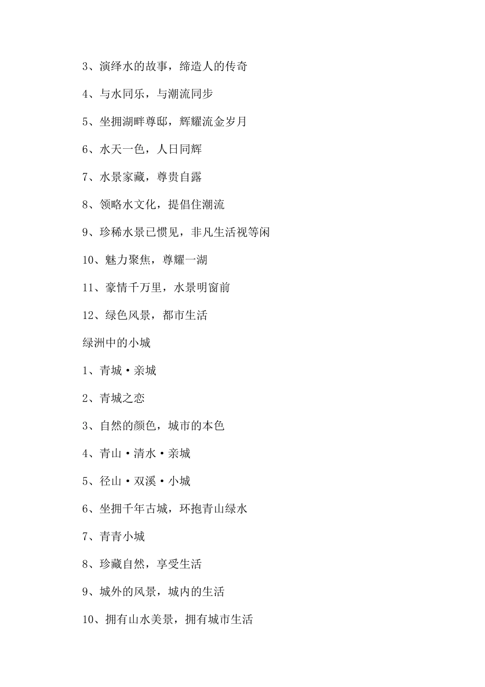 创意楼盘广告语大全-蛋糕创意广告语大全_第3页