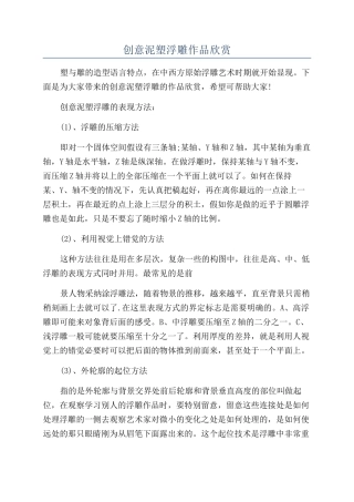 创意泥塑浮雕作品欣赏