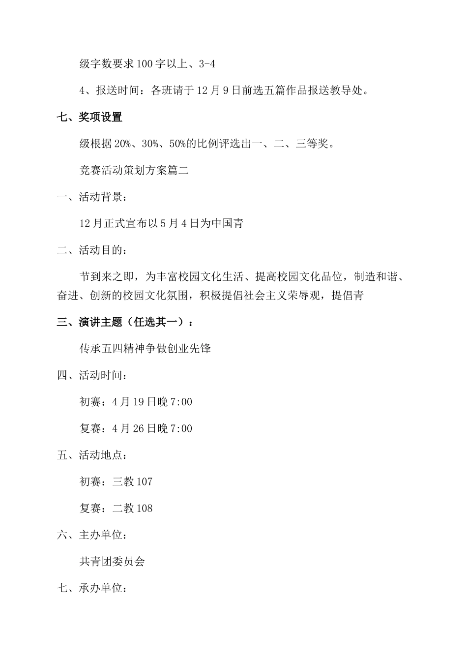 创意校园比赛活动策划方案_第2页