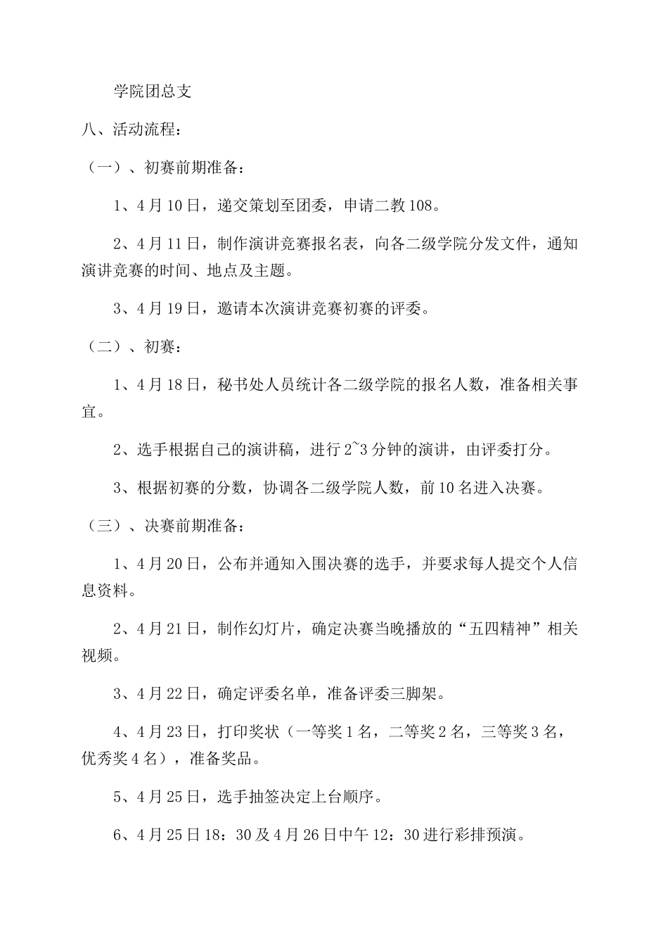 创意校园比赛活动策划方案_第3页