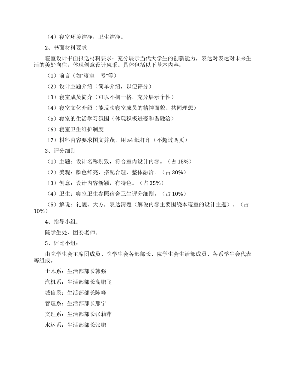 创意活动策划三篇_第2页