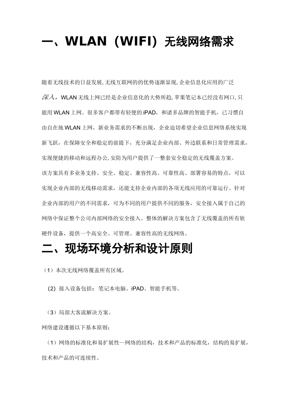 无线网络施工方案_第2页