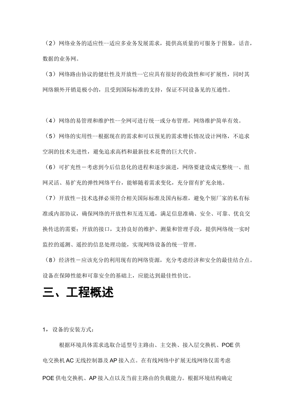 无线网络施工方案_第3页
