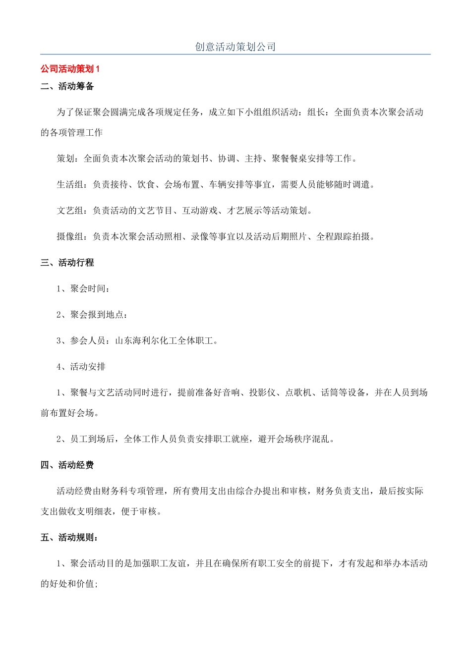 创意活动策划公司_第1页