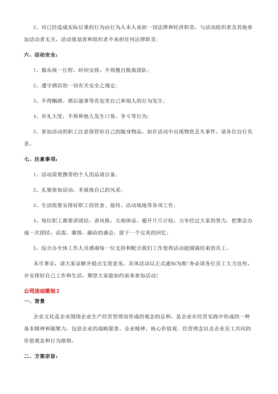 创意活动策划公司_第2页
