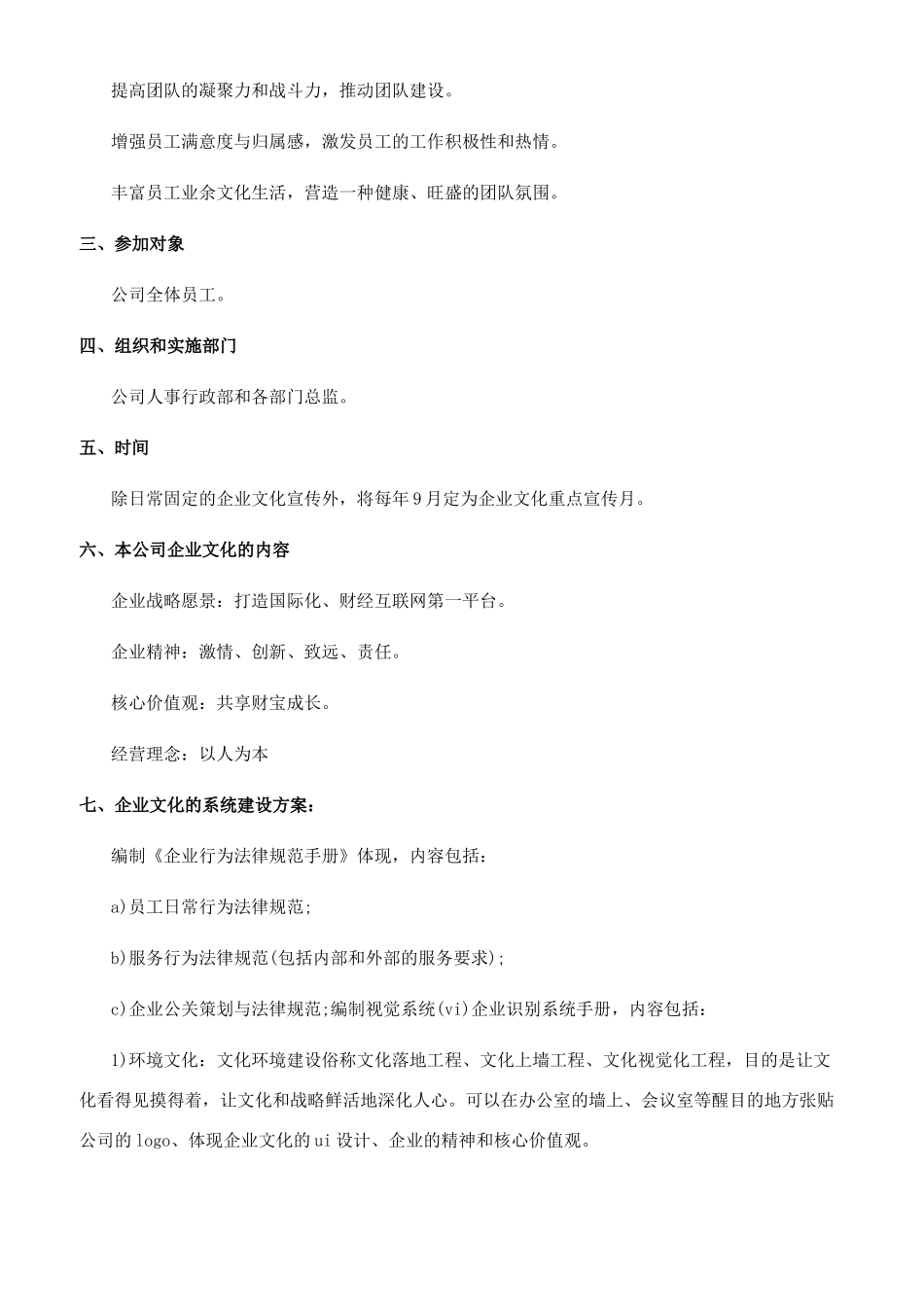 创意活动策划公司_第3页