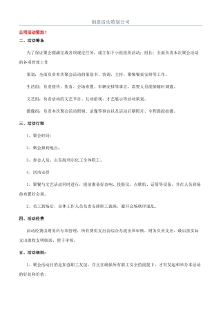 创意活动策划公司