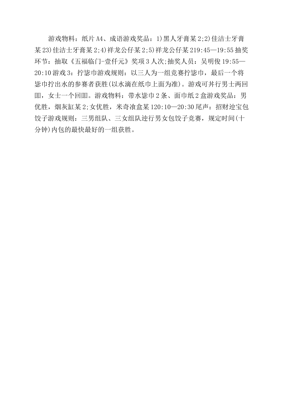 创意年会策划方案范文_第2页