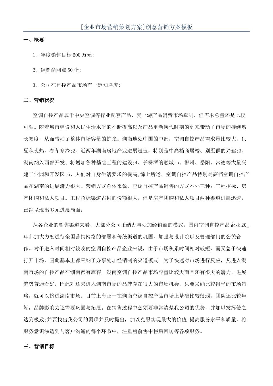 创意营销方案模板_第1页
