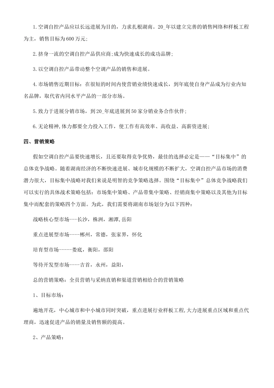 创意营销方案模板_第2页