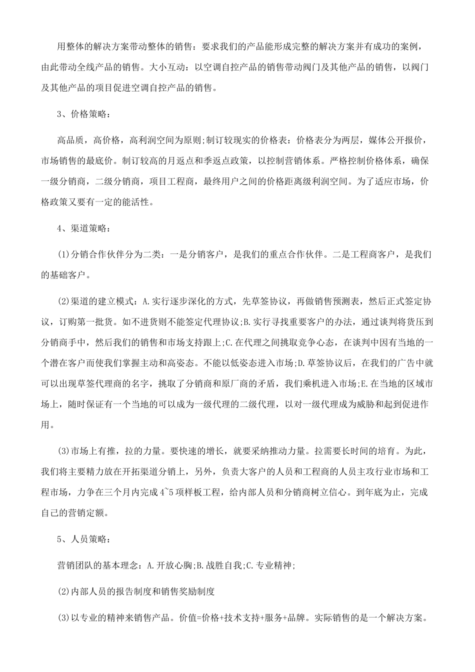 创意营销方案模板_第3页