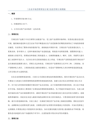 创意营销方案模板