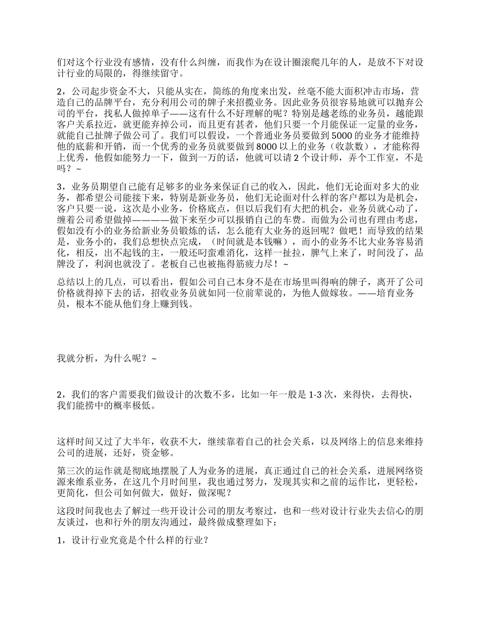 创意设计公司年终工作总结_第2页