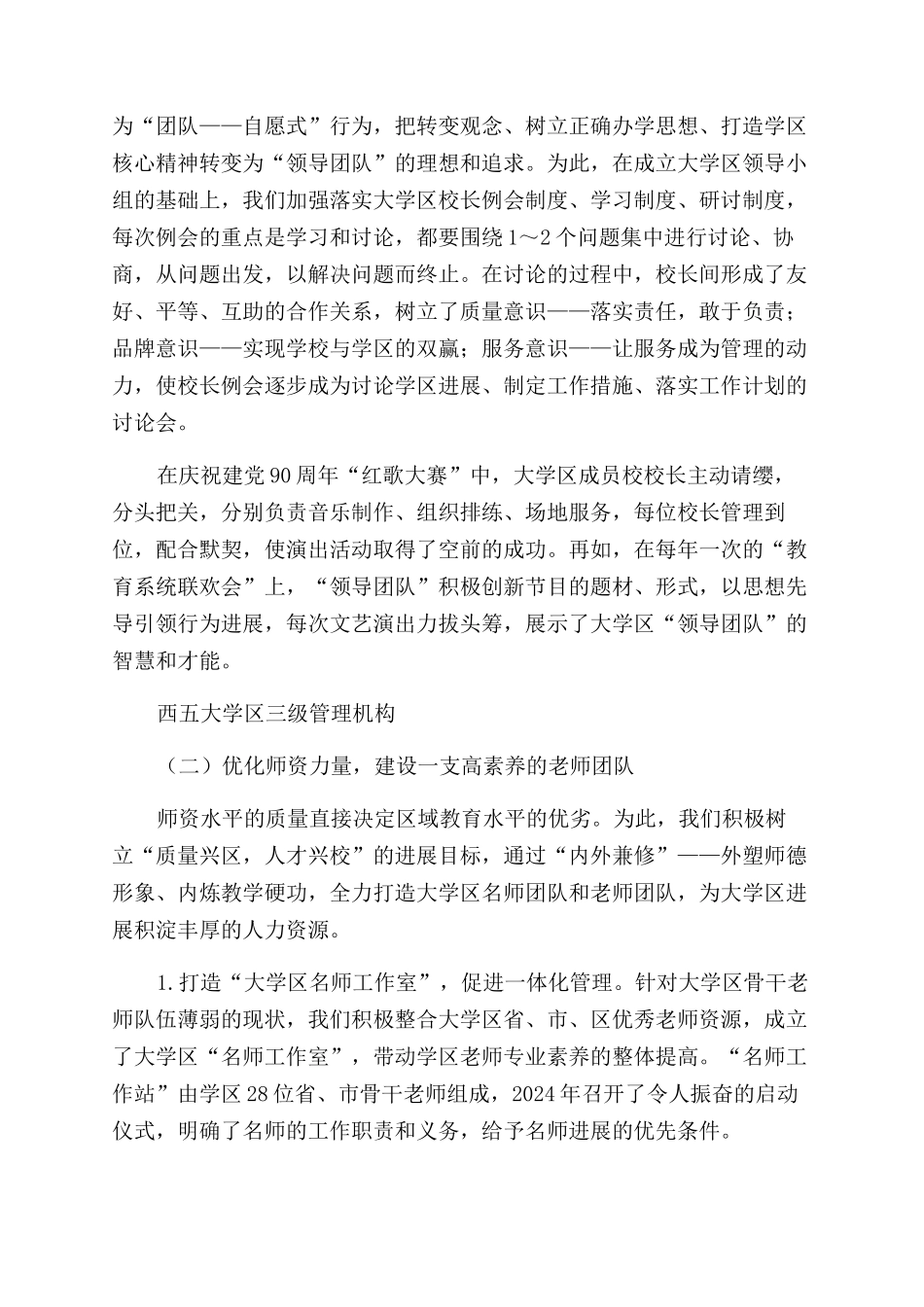 创新一体化管理模式促进大学区内涵发展_第3页