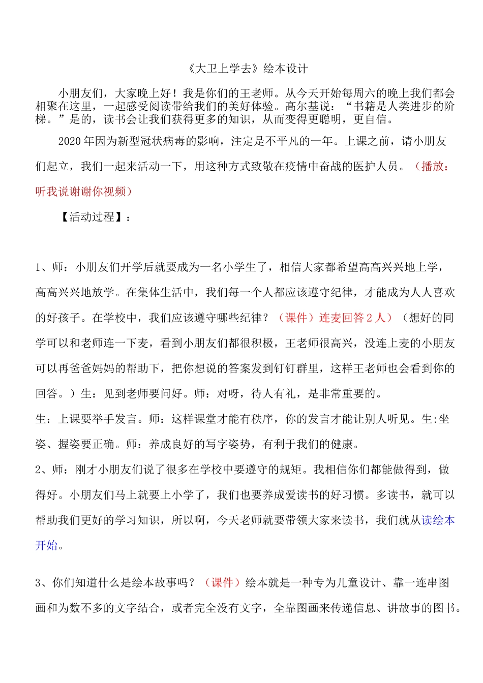 绘本故事1_《大卫上学去》公开课详细教案_第1页