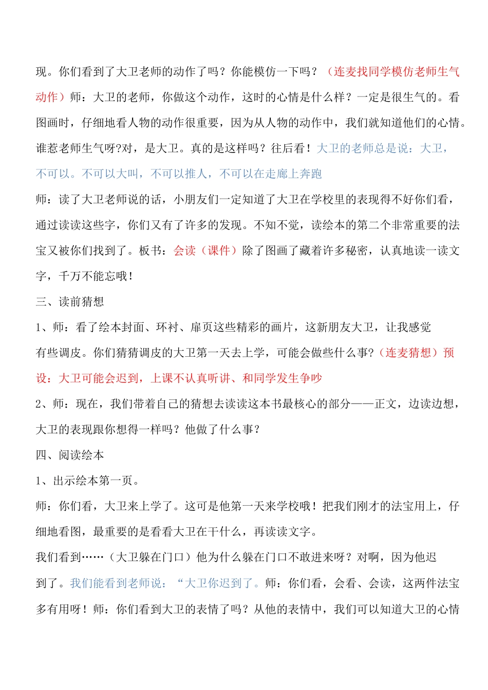 绘本故事1_《大卫上学去》公开课详细教案_第3页
