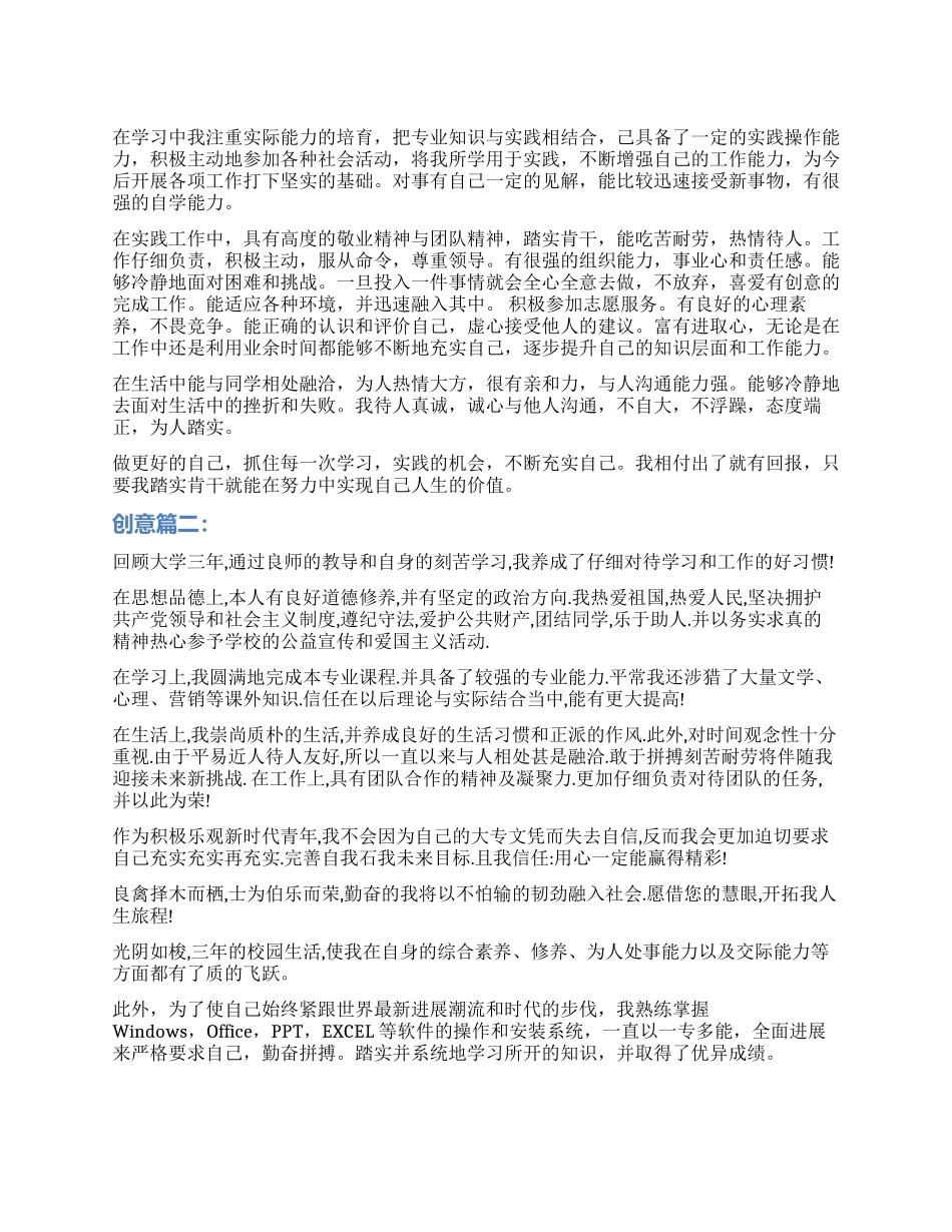 创意自我鉴定3篇_第1页