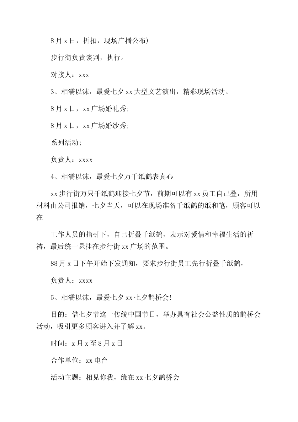 创意活动策划范文_第2页