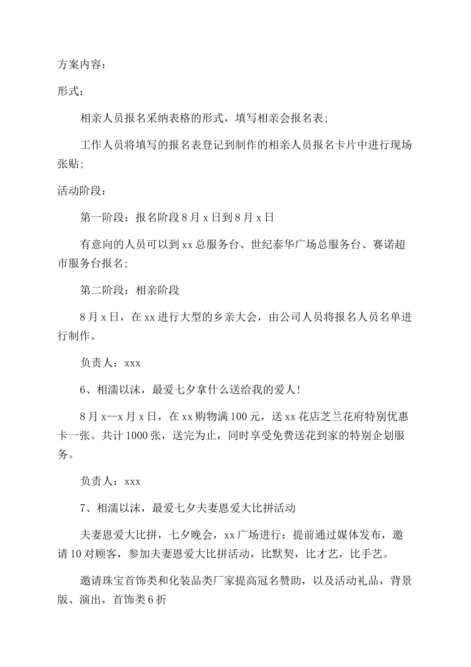 创意活动策划范文_第3页
