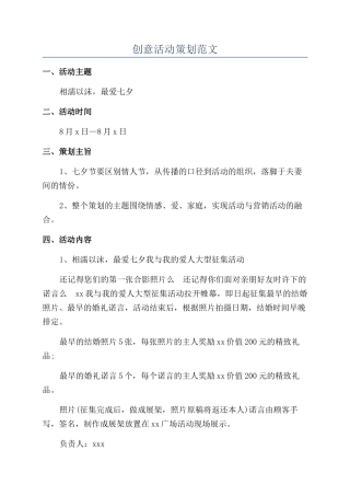 创意活动策划范文