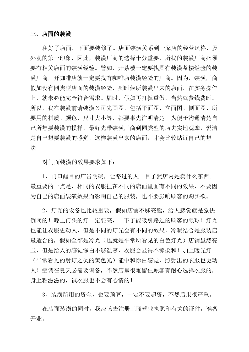 创意策划书例文策划书_第2页