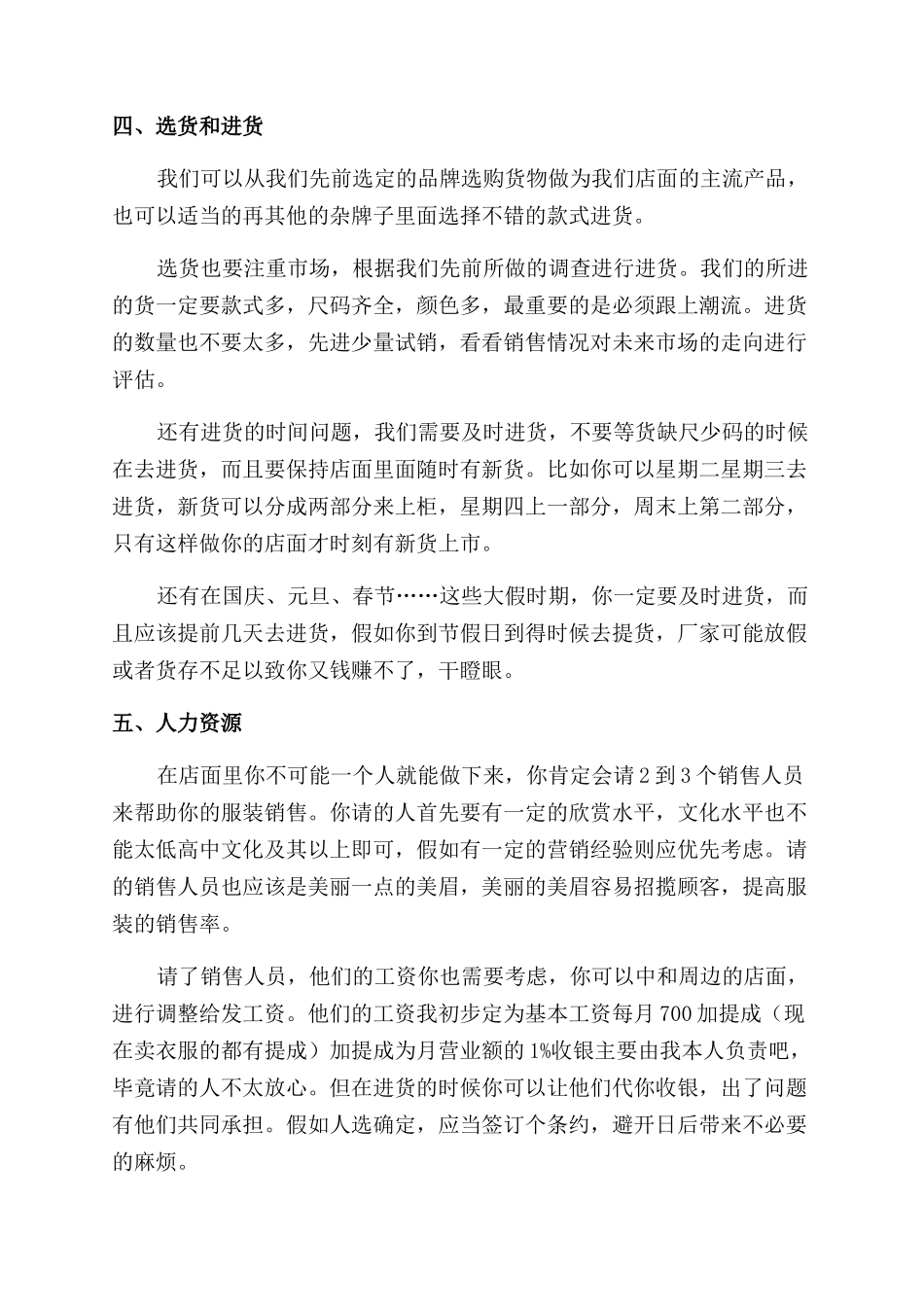 创意策划书例文策划书_第3页