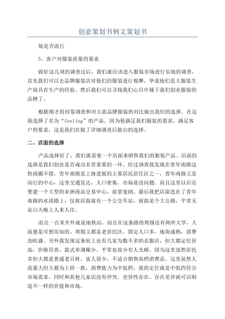 创意策划书例文策划书