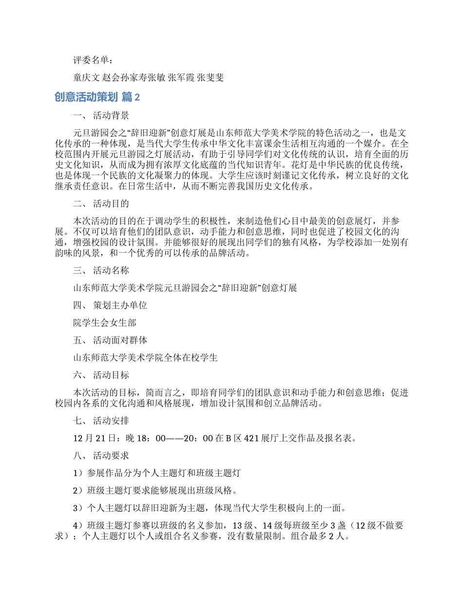 创意活动策划六篇_第2页