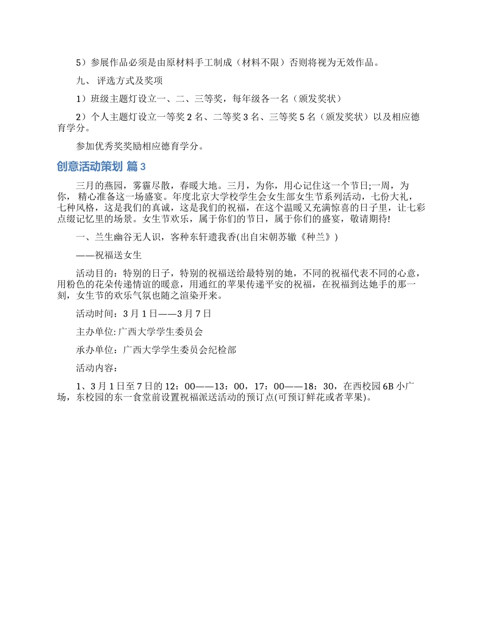 创意活动策划六篇_第3页