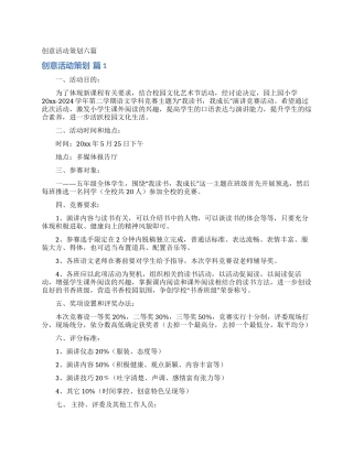 创意活动策划六篇