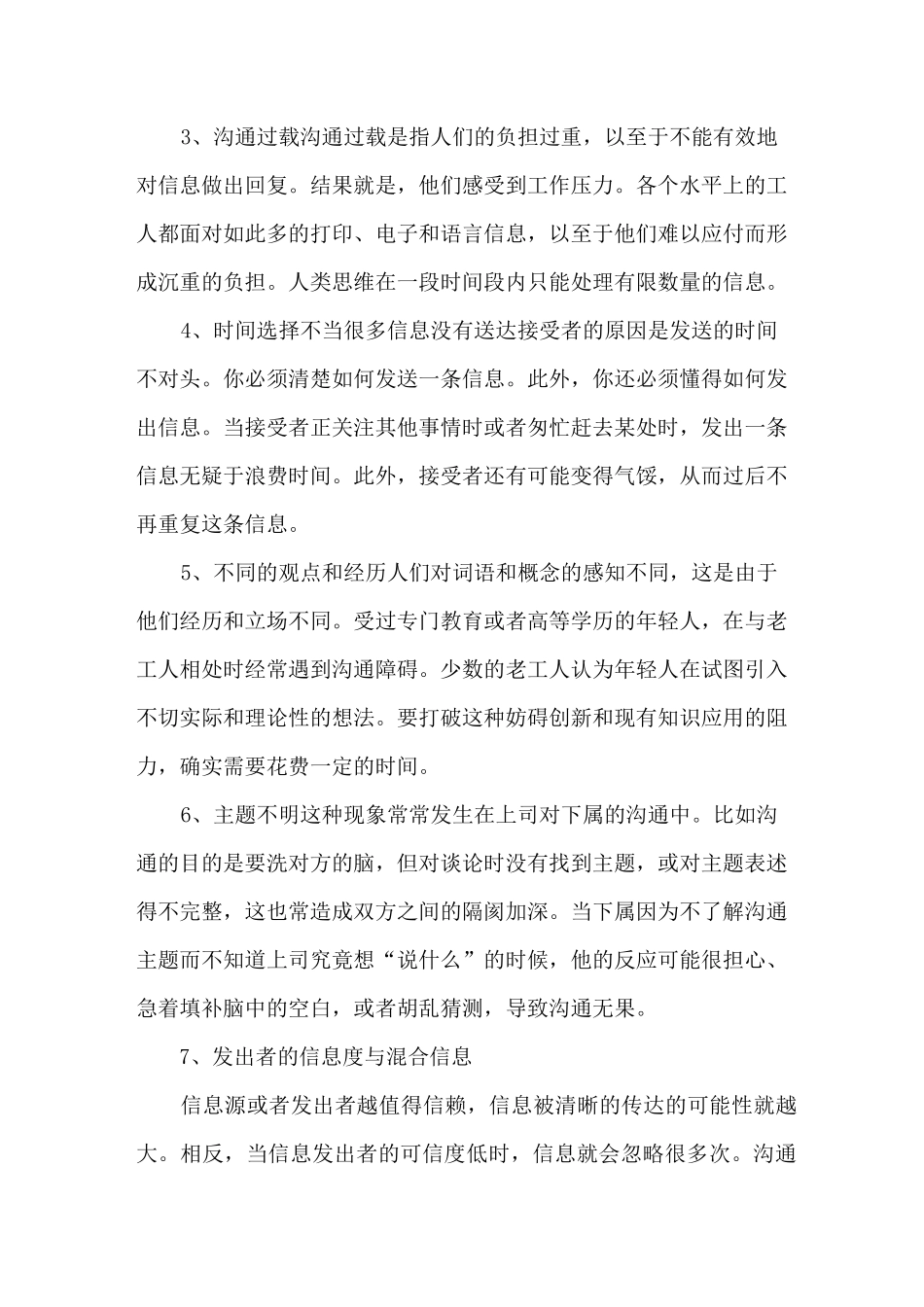 克服沟通障碍的技巧_第2页
