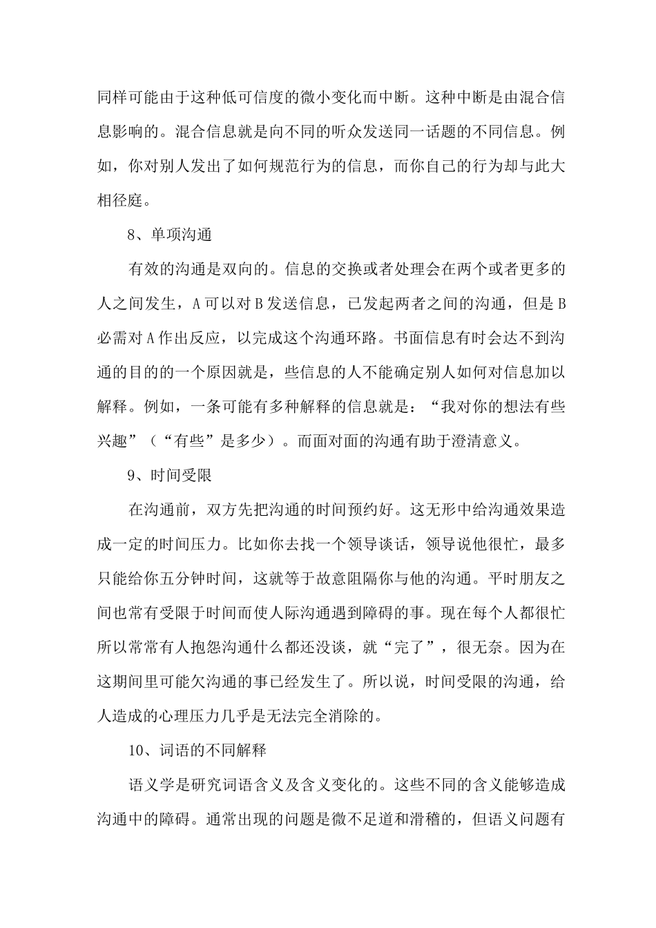 克服沟通障碍的技巧_第3页