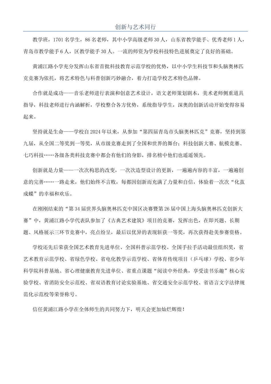 创新与艺术同行_第1页
