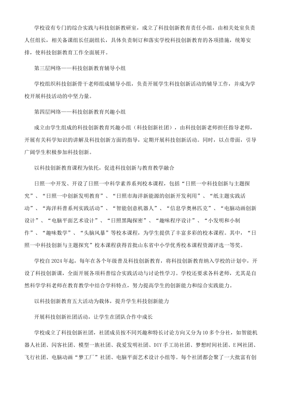 创新人才成长的摇篮_第2页
