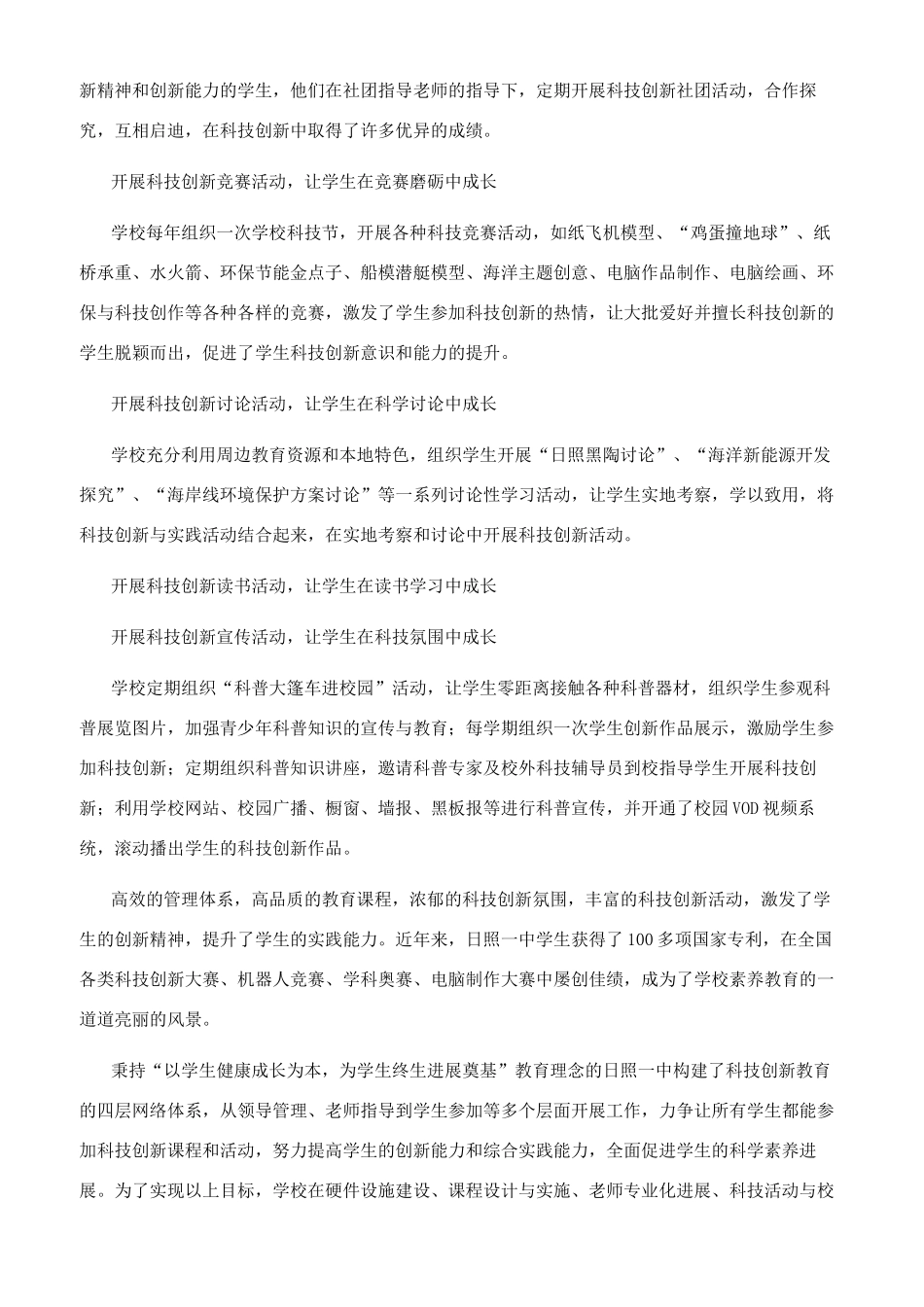 创新人才成长的摇篮_第3页
