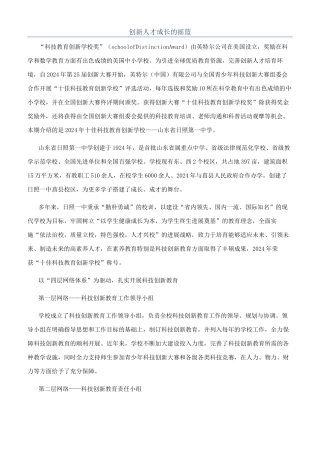 创新人才成长的摇篮