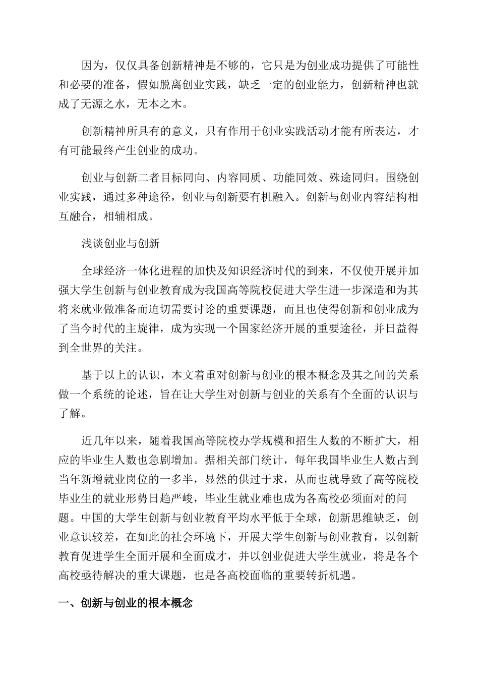 创新与创业的关系是什么_第2页