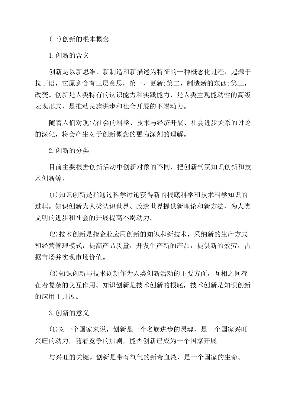 创新与创业的关系是什么_第3页