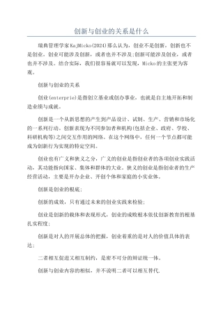 创新与创业的关系是什么