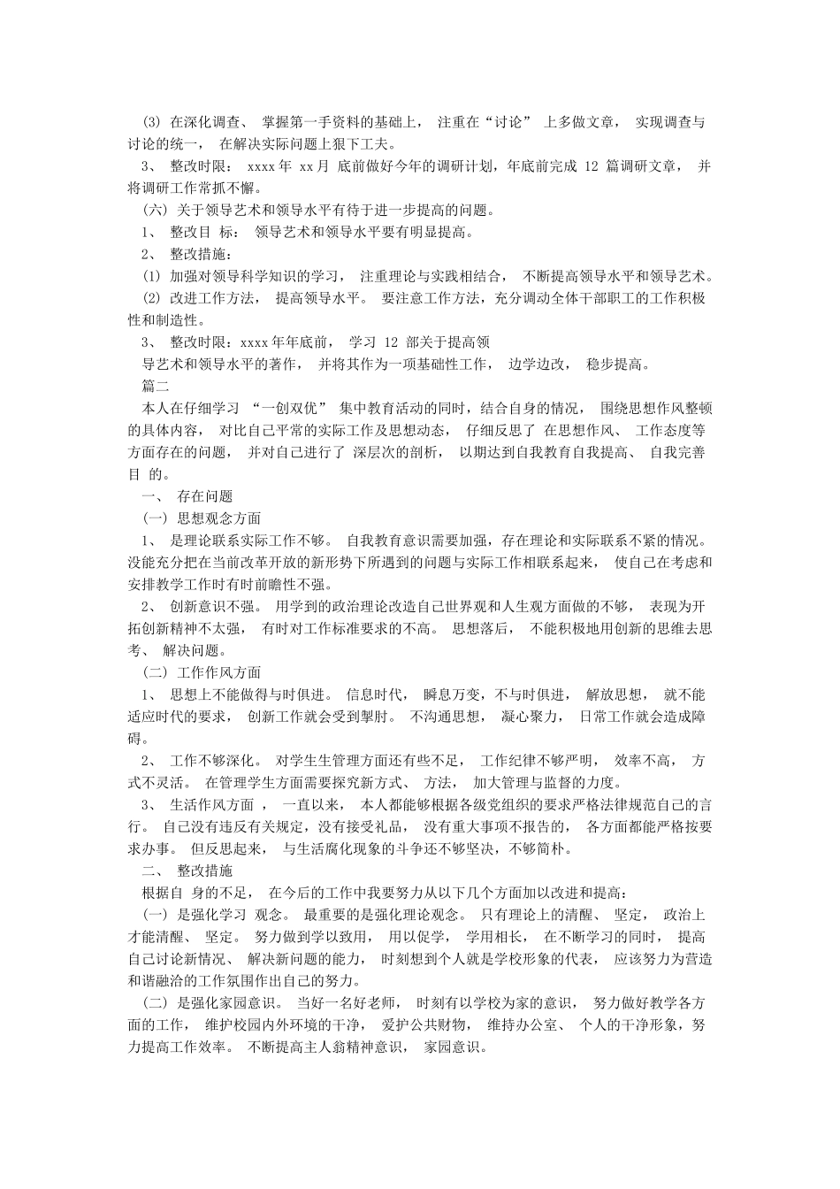 创新不足整改措施工作创新不够整改措施_第3页