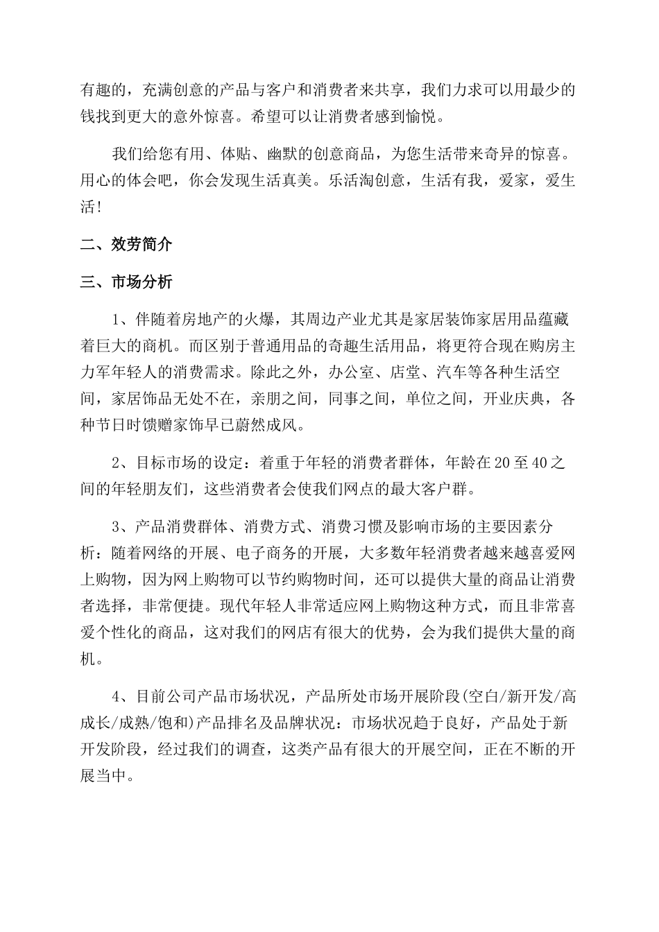 创意生活网店创业计划书_第2页