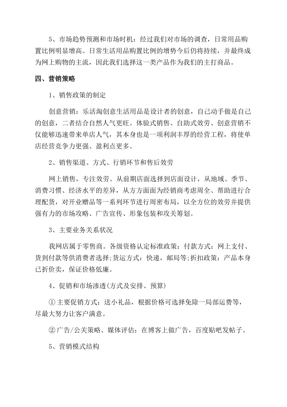 创意生活网店创业计划书_第3页