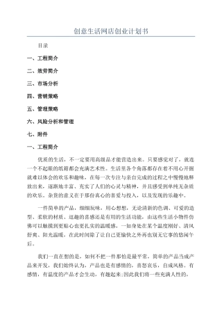 创意生活网店创业计划书