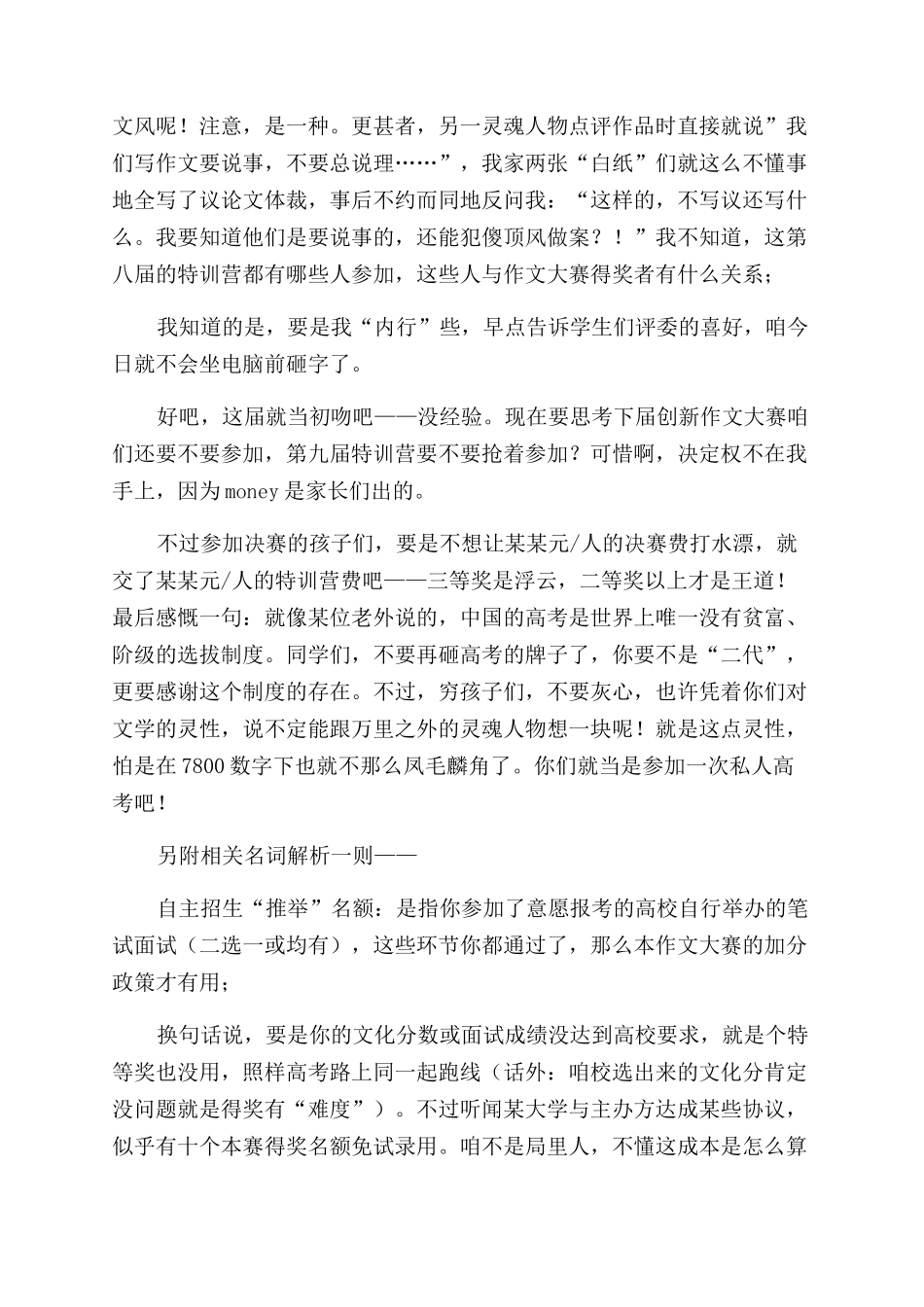 创新作文范文大赛得奖“攻略_第2页